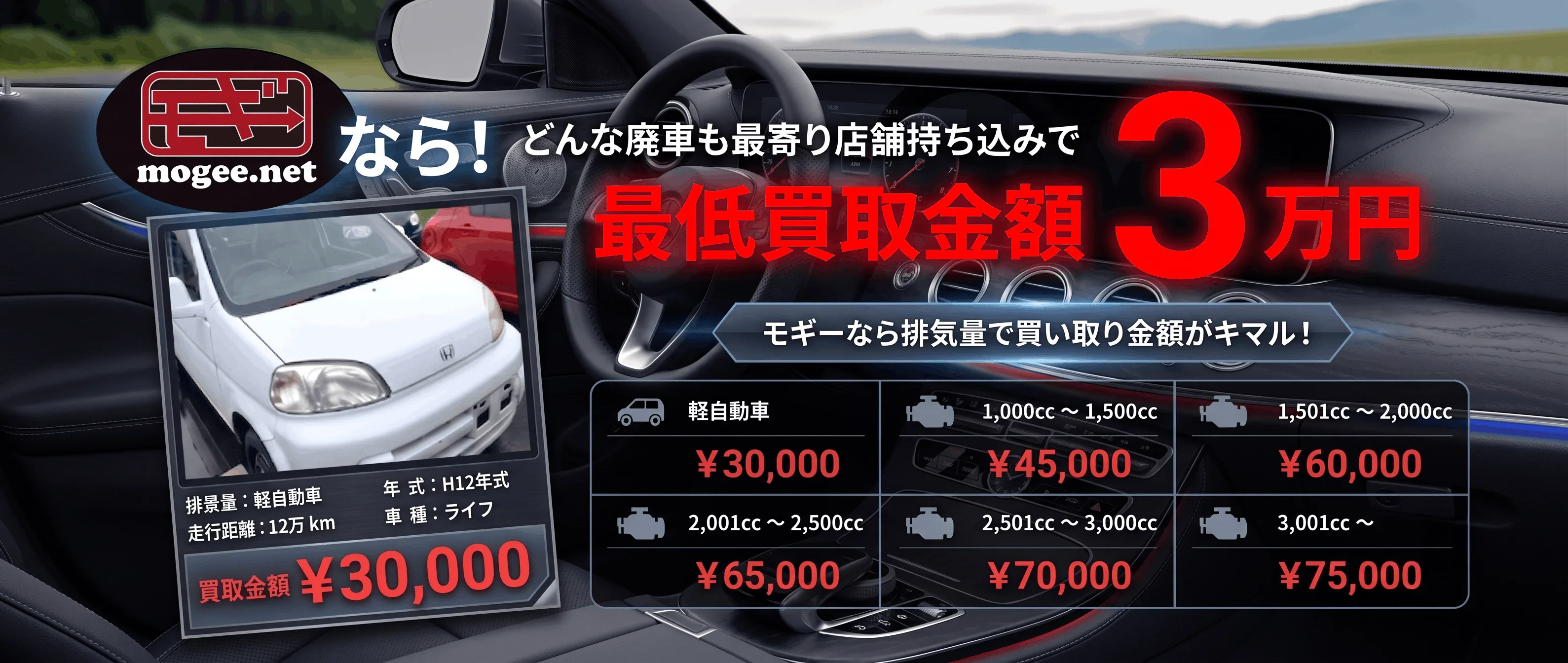 どんな廃車も最寄り店舗持ち込みで最低買取金額3万円