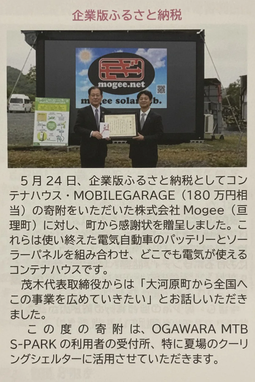 大河原町広報誌掲載
