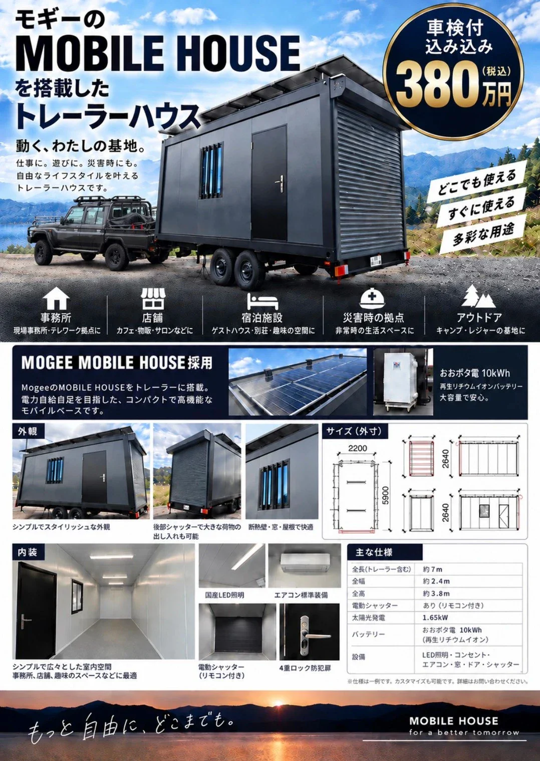 トレーラーハウス 仕様・図面